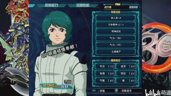 《超级机器人大战30》全角色精神效果一览
