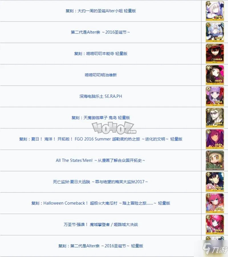 fgo活动英灵有哪些如何永久得 活动从者汇总