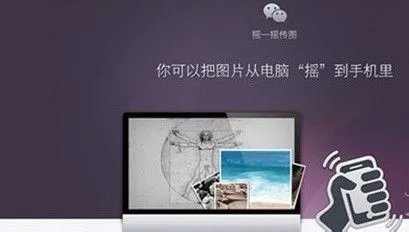 微信摇一摇传图怎么用