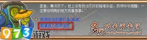 973功夫派如何成为药师及材料在哪