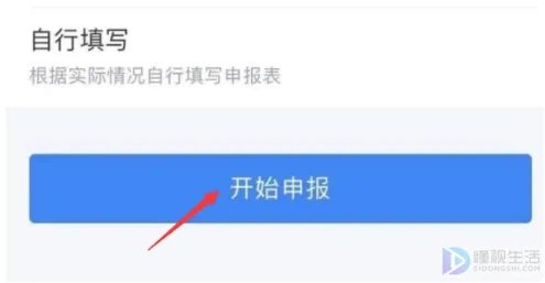 个人所得税app如何退税