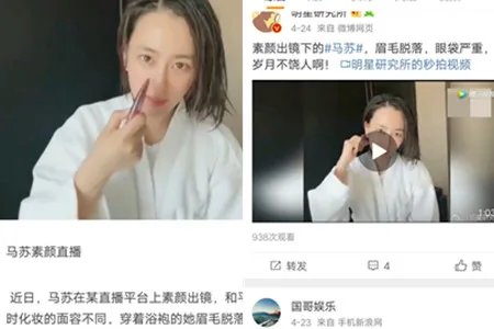 马苏眉毛脱落 素颜气色差令人担忧