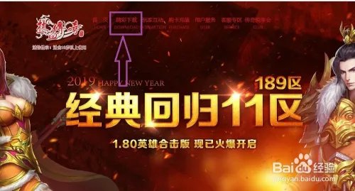 怎么下载热血传奇完整客户端