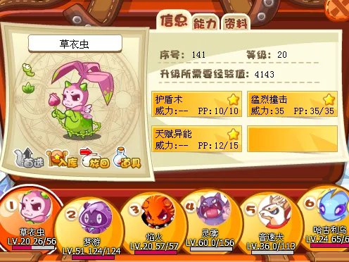 洛克王国小草虫进化图