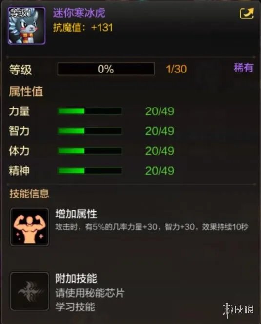 《DNF手游》迷你寒冰虎属性攻略 地下城与勇士M迷你寒冰虎获得攻略