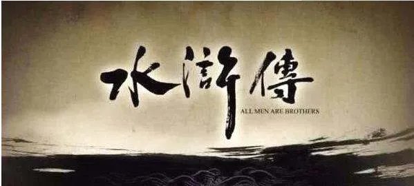 水浒传中坚决反对招安的将领是谁？谁主张招安的将领是谁谁？