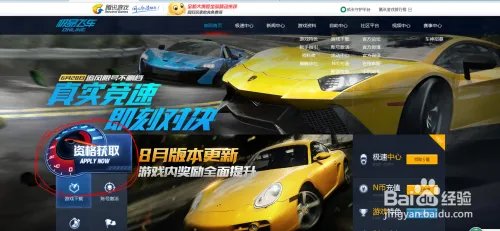 腾讯极品飞车online激活码如何获得,如何激活