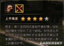 《斗战神》棍系灵猴45级技能加点攻略