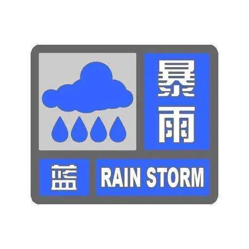 北京发布暴雨蓝色预警，市民们需要做好哪些防范？