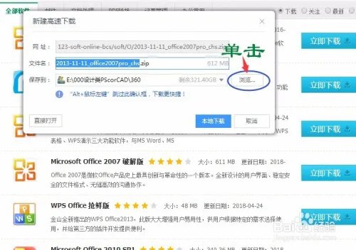 超详细下载办公软件（Office 2007)
