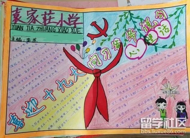 喜迎党的十九大手抄报图片2017