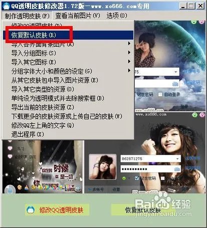 qq透明皮肤下载2012一键安装