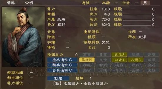 《三国志13》史实武将属性修改推荐 史实武将属性怎么修改