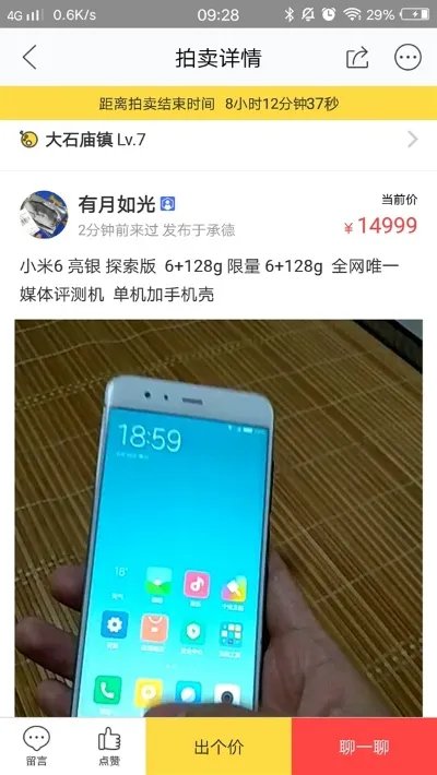 难抢都不叫事 这小米6亮银版叫价14999