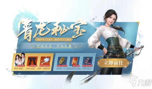 天涯明月刀手游青龙秘宝多少钱出 青龙秘宝保底花费分析