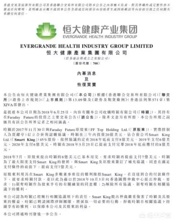 贾跃亭想踢恒大出局,你觉得谁能赢?