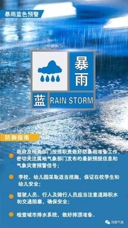 北京发布暴雨蓝色预警，市民们需要做好哪些防范？