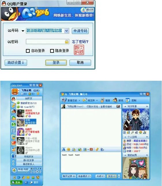 回忆：QQ历史各版本演变过程，你的Q龄多长？04版具时代意义！