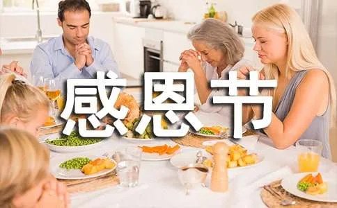 感恩节祝福语短信摘录