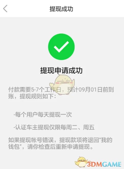 《嘀嗒拼车》车主提现方法介绍