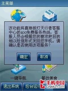 S1完美升级 多普达Touch导航手机评测