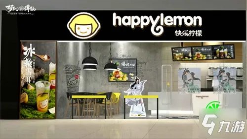 《梦幻新诛仙》带你快乐每一天！ ×快乐柠檬推出联名特饮