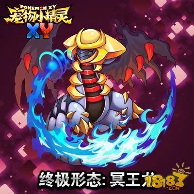 宠物小精灵XY骑拉帝纳图鉴