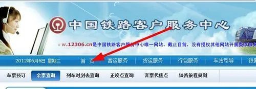 列车时刻表及票价查询2012方法