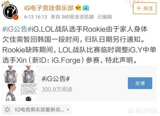 IG中单Rookie为什么紧急回国了，是什么原因？