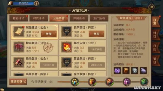 《万王之王3D》日常任务合集