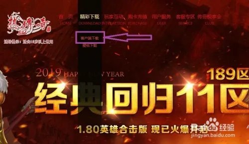 怎么下载热血传奇完整客户端