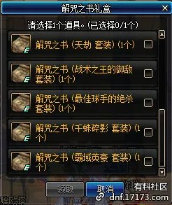 《DNF》国庆解咒之书获取方法