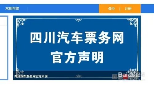 成都大巴车票网上订票