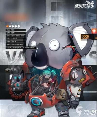 战火使命克拉拉角色介绍