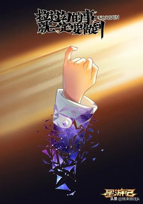 如何评价《星游记》？