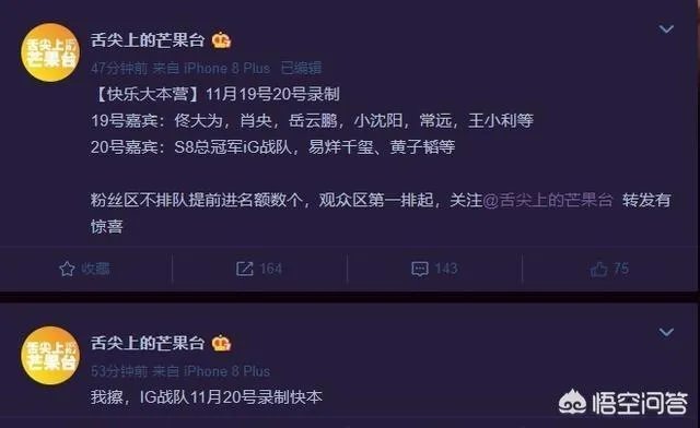 IG将参加快本的录制,你觉得怎么样?