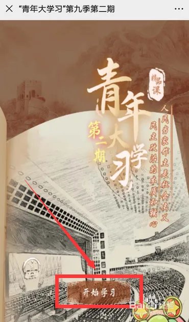 青年大学习第九季第二期答案是什么