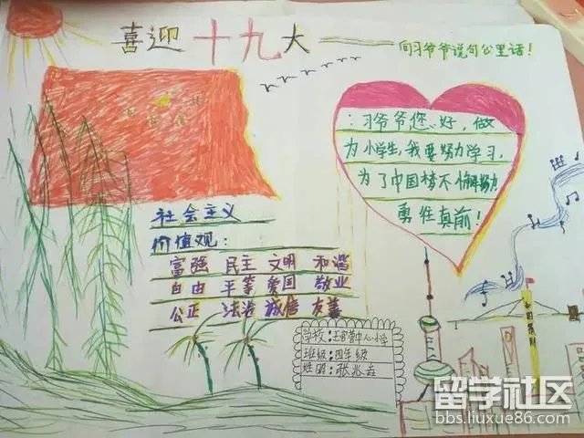 喜迎党的十九大手抄报图片2017