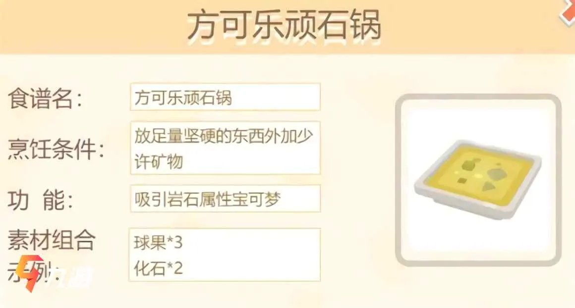 宝可梦大探险配方大全 宝可梦食谱配方一览