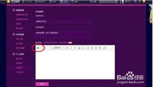 ipad QQ空间怎么留言图片