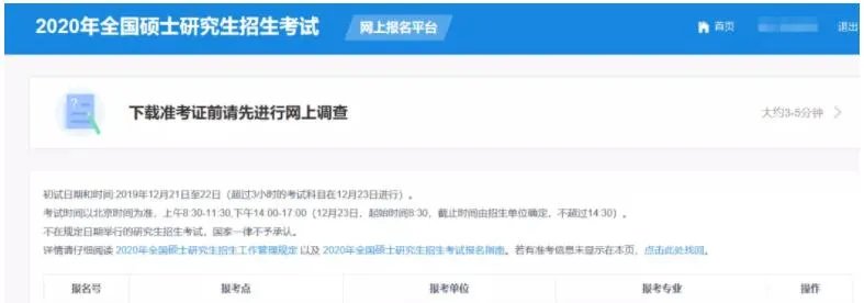 中国研究生招生信息网_2020考研准考证打印入口开通中