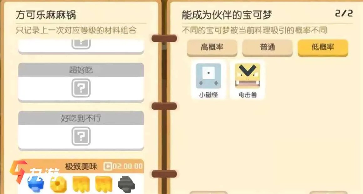 宝可梦大探险配方大全 宝可梦食谱配方一览