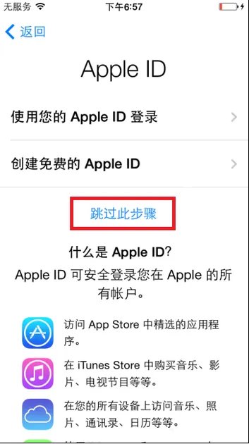 iphone4s怎么绕过id激活？
