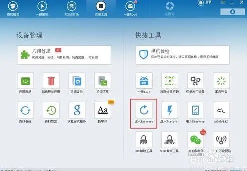 索尼L35h怎么进入Recovery方式