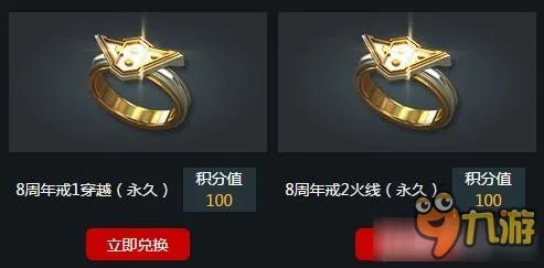 《CF》永久8周年戒指有什么用 穿越火线8周年戒指获得方法