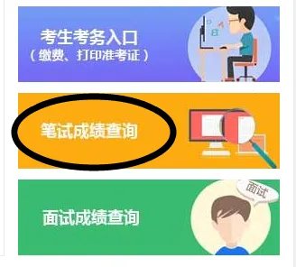 2022国考出成绩时间：2022年1月