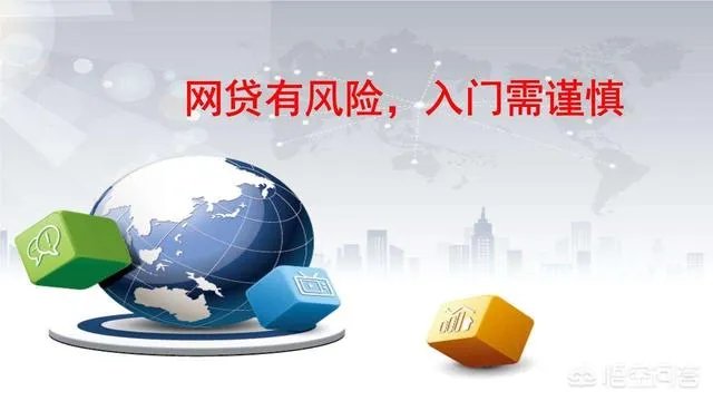 为什么网贷这么容易贷？