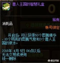 DNF兽人图腾建造活动第二周的特殊图腾是什么？