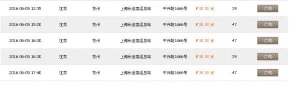 上海到苏州南站长途汽车时刻表