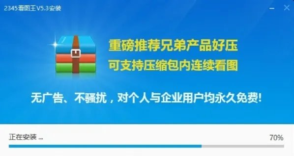 2345看图王v10.1.0